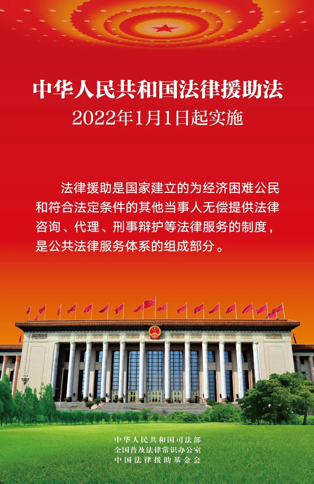 法律援助法(中华人民共和国法律援助法)