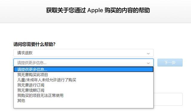 apple订阅退费(appleapp订阅退款)