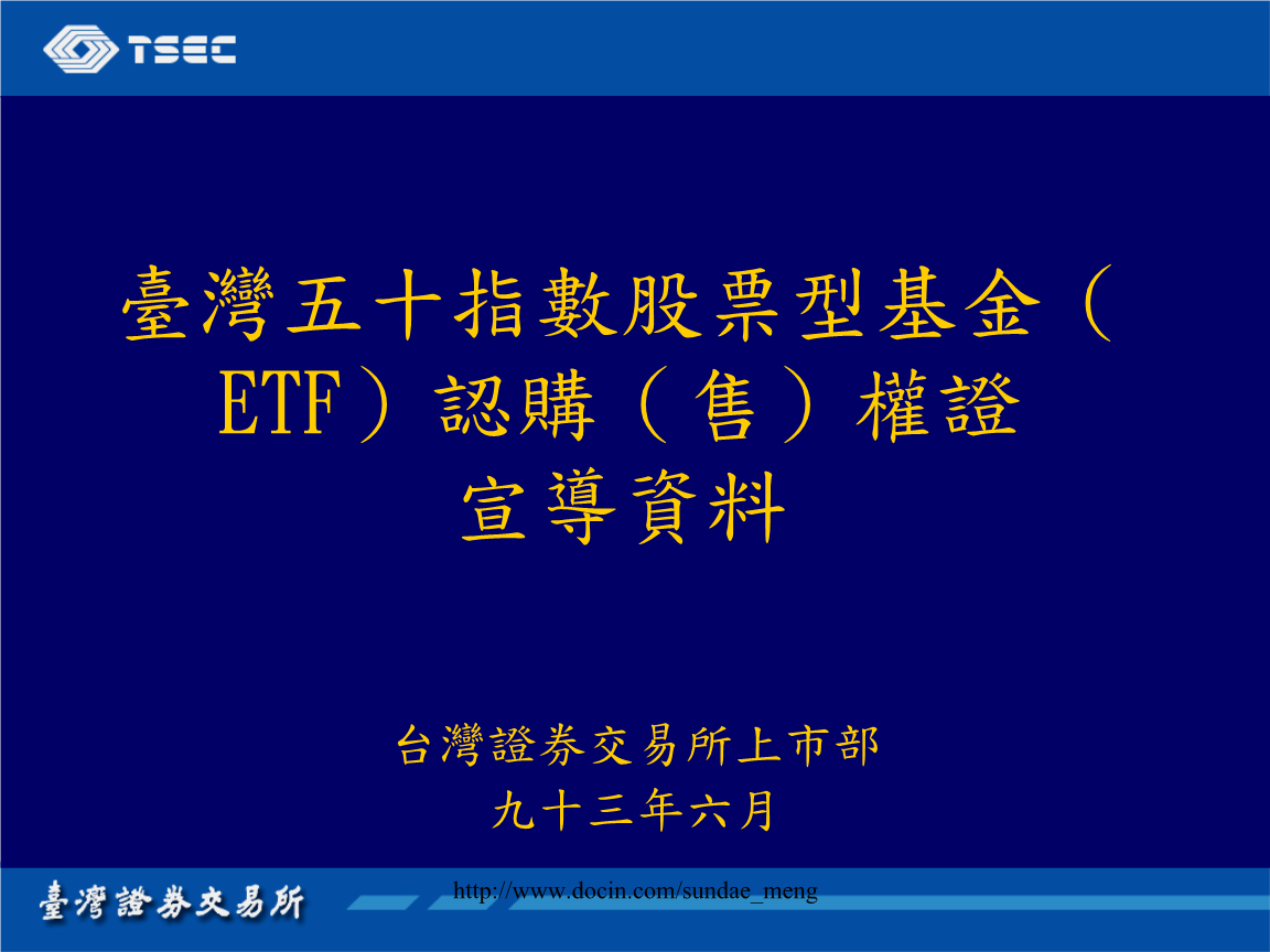 台湾etf推荐(台湾证券交易所最有代表性的股价指数)