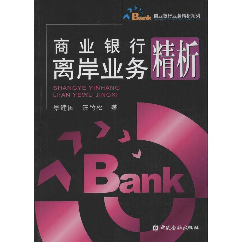 商业银行(商业银行信用卡第70条规定)