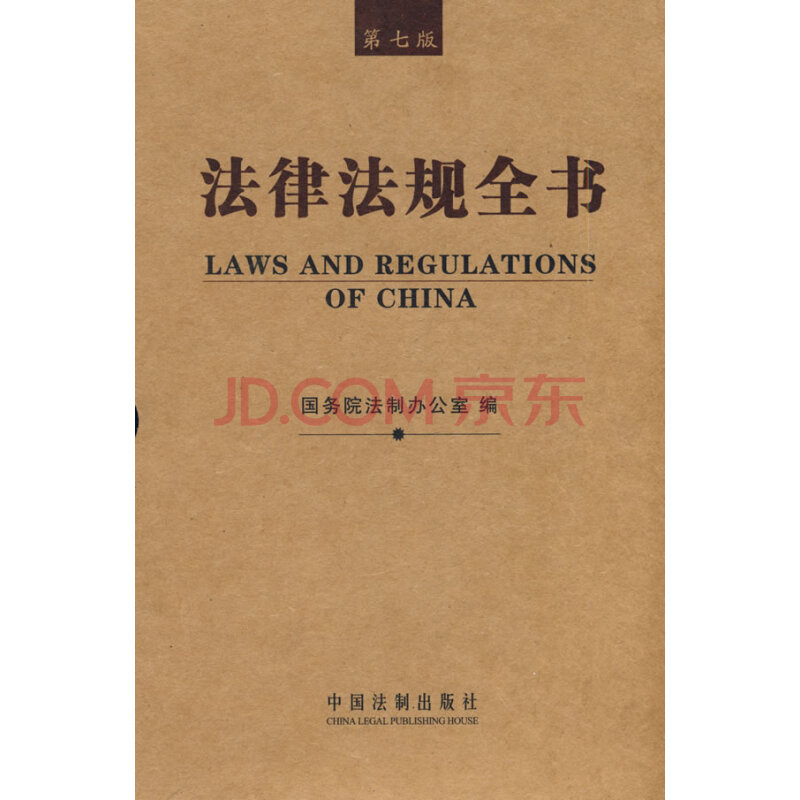 法律法规(法律法规考试题及答案)